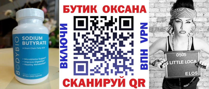 БУТИРАТ оксана  Чусовой 