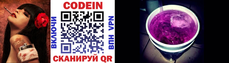 Codein напиток Lean (лин) Чусовой